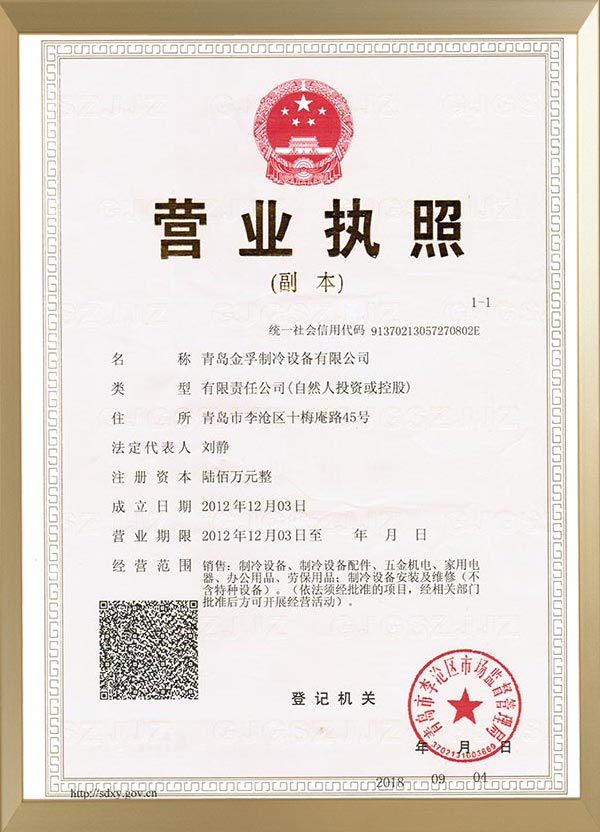 營(yíng)業(yè)執(zhí)照
